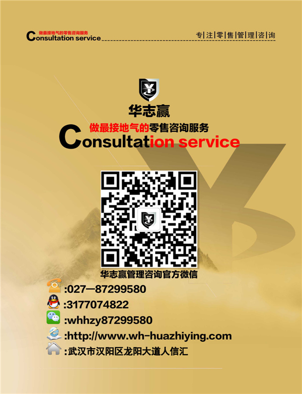 武汉华志赢管理咨询有限公司
